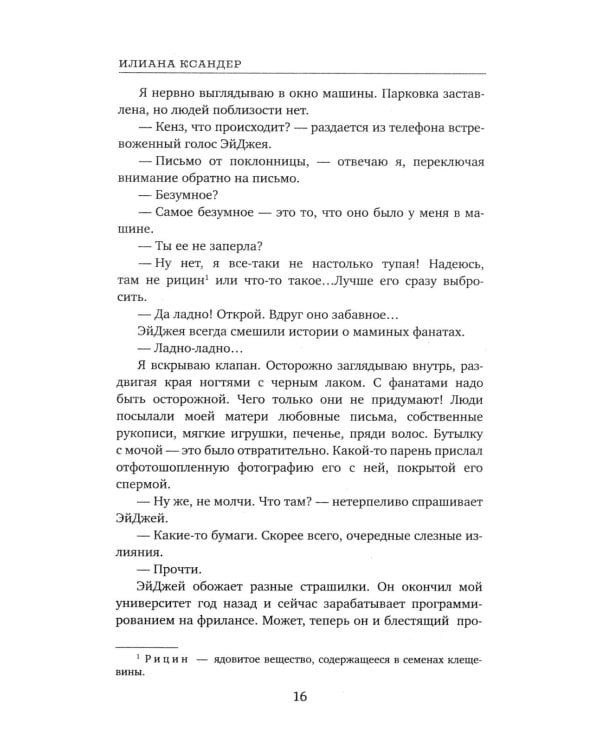 Люблю, мама