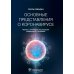 Основные представления о коронавирусе Основные представления о коронавирусе