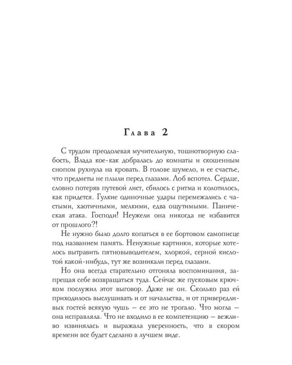 Не отпущу