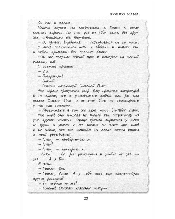Люблю, мама