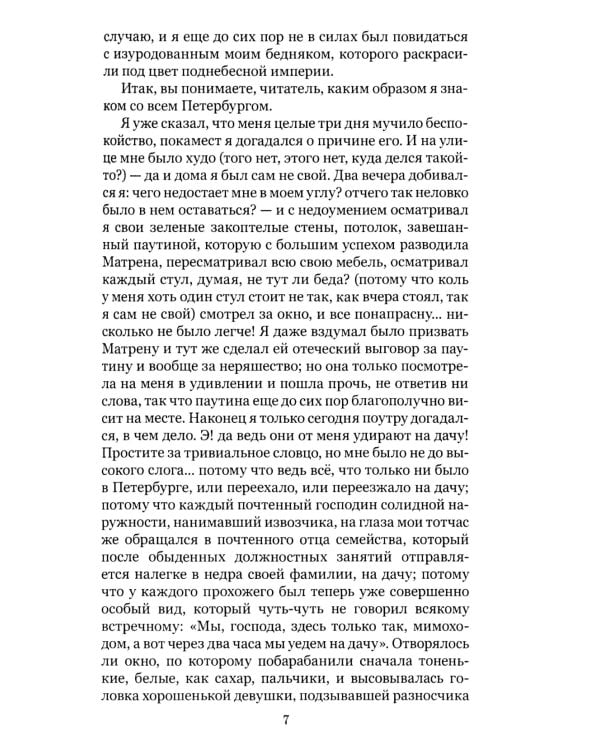 Белые ночи: повесть; Бедные люди: роман