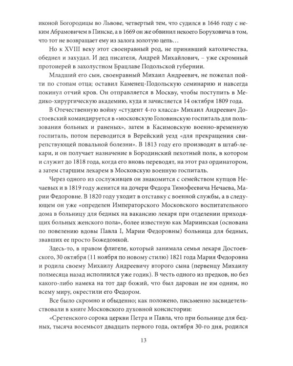 Достоевский. Мир великого писателя