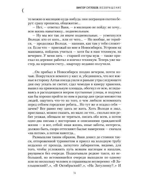 Дополнительное изображение книги «Возвращение. Во сне и наяву. 2-е изд., перераб. и доп»