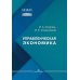 Управленческая экономика: Учебное пособие