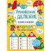 Умножение и деление: задания и наклейки