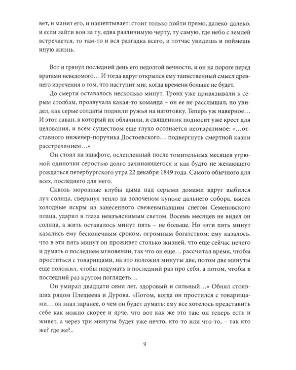 Достоевский. Мир великого писателя