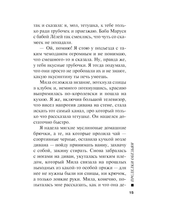 Проделки обезьян