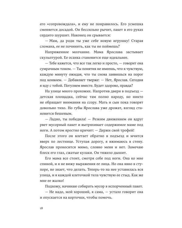 Лишний в его игре