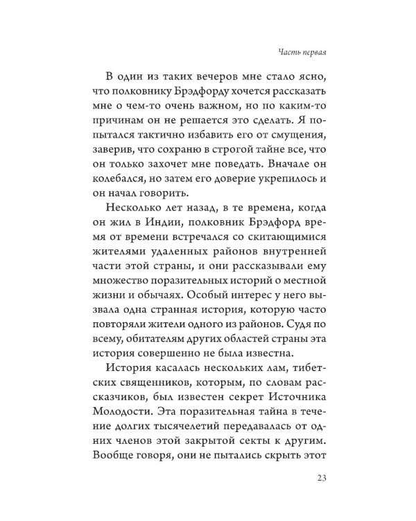 Древний секрет источника молодости. В 2 кн. (комплект из 2-х книг)