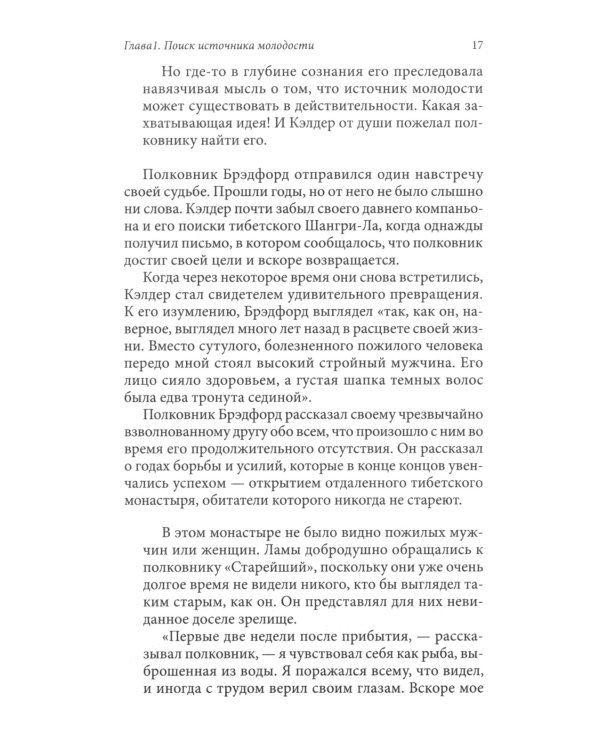 Древний секрет источника молодости. В 2 кн. (комплект из 2-х книг)