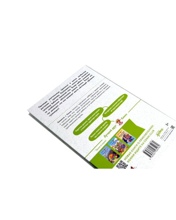 Комиксы с Конни: Дневник гусеницы; Лесные детективы (комплект из 2-х книг)