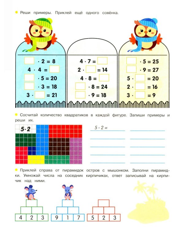 Умножение и деление: задания и наклейки