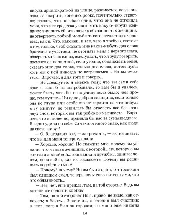 Белые ночи: повесть; Бедные люди: роман