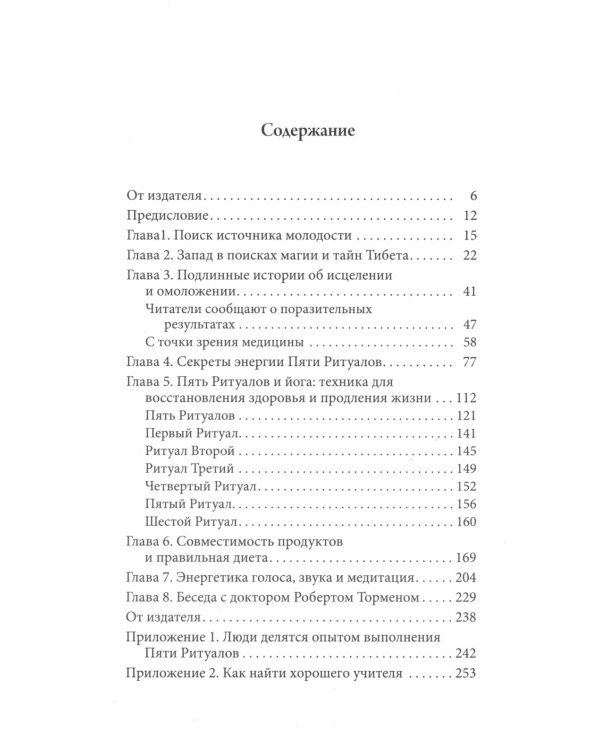 Древний секрет источника молодости. В 2 кн. (комплект из 2-х книг)