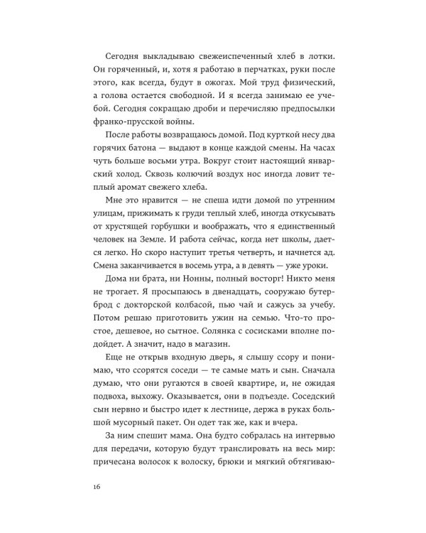 Лишний в его игре