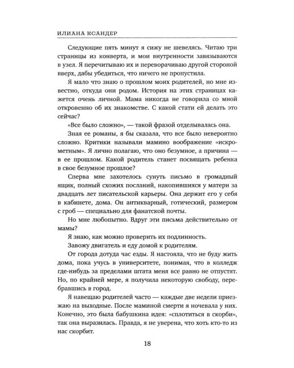 Люблю, мама