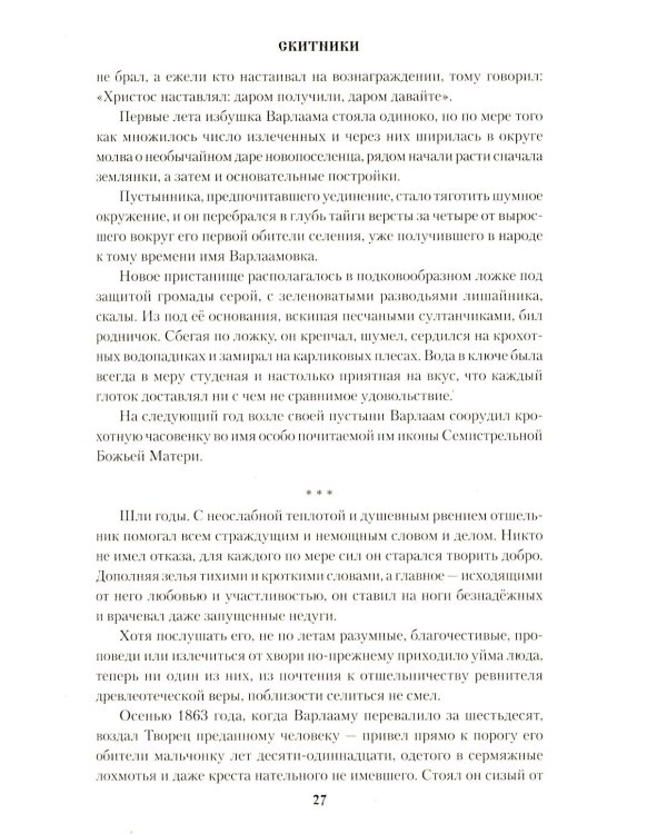 Скитники: романы