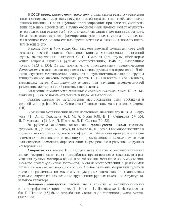 Введение в минерагению: Учебное пособие