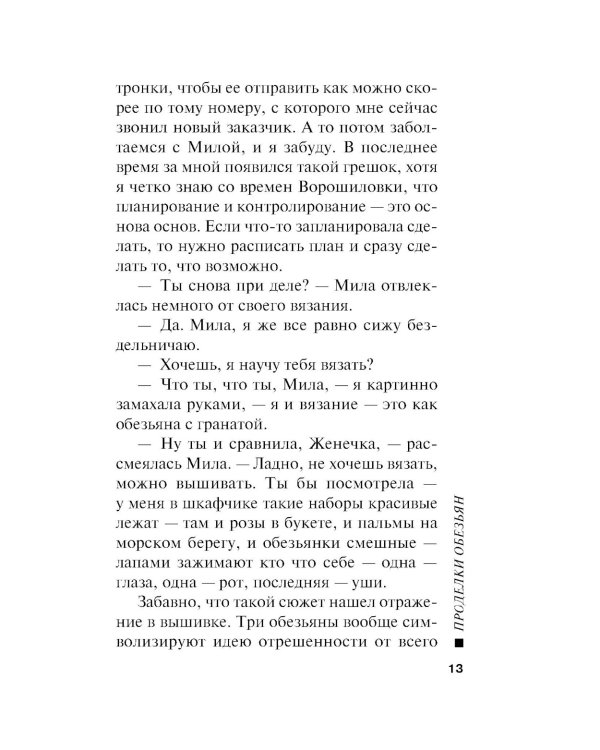 Проделки обезьян