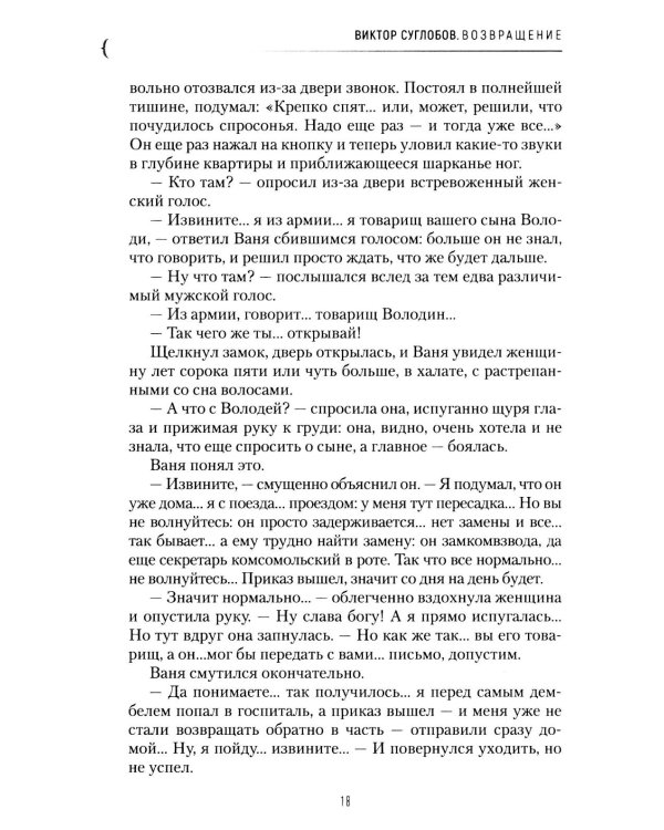 Дополнительное изображение книги «Возвращение. Во сне и наяву. 2-е изд., перераб. и доп»