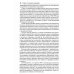 Как не стать потерпевшим. Учебно-практическое пособие Как не стать потерпевшим. Учебно-практическое пособие