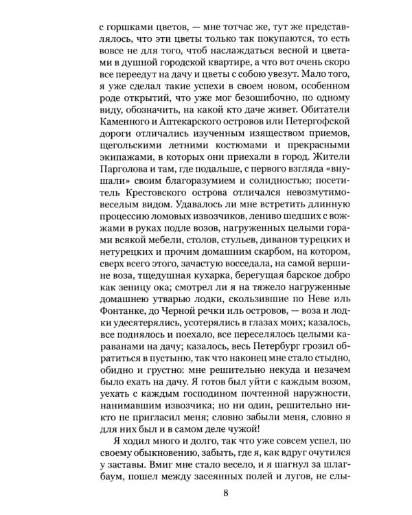 Белые ночи: повесть; Бедные люди: роман