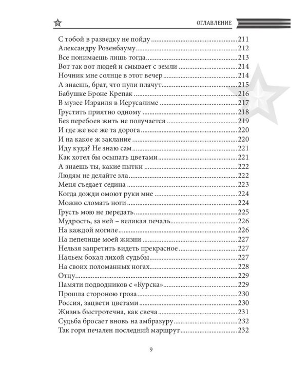 СовременникЪ. Спецвыпуск, посвященный 75-летию Победы в Великой Отечественной войне. Часть 2