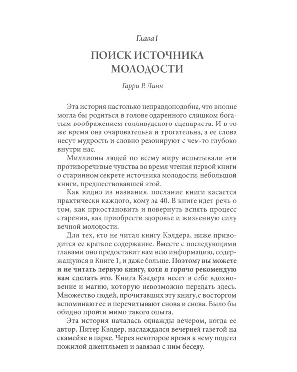 Древний секрет источника молодости. В 2 кн. (комплект из 2-х книг)