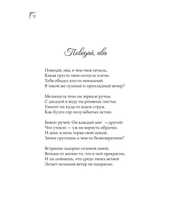 Подарит жизнь еще огня