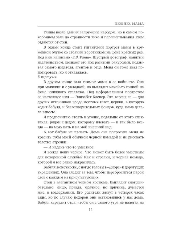 Люблю, мама