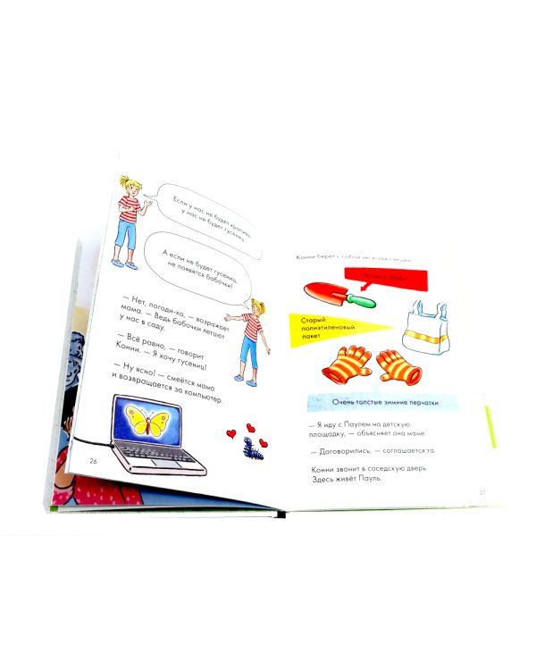 Комиксы с Конни: Дневник гусеницы; Лесные детективы (комплект из 2-х книг)