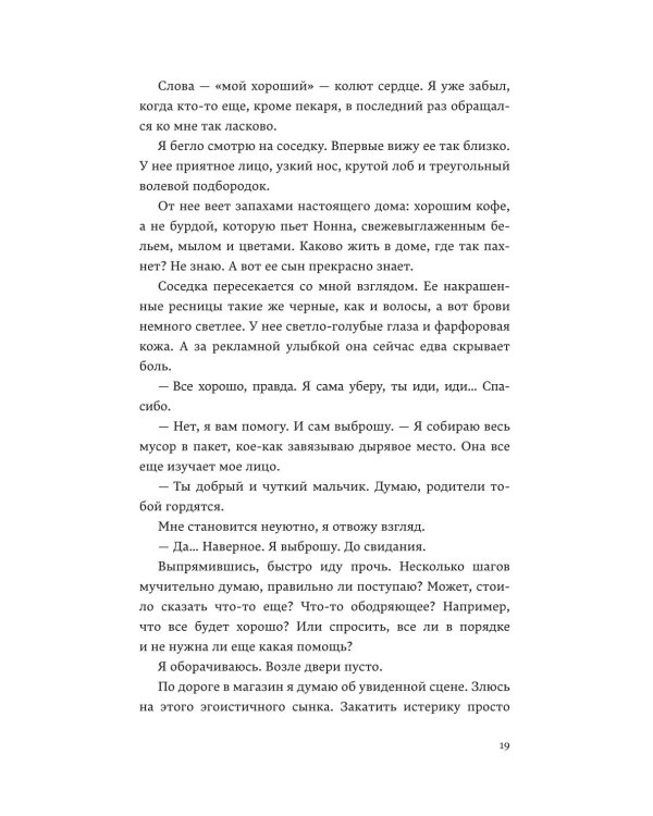 Лишний в его игре