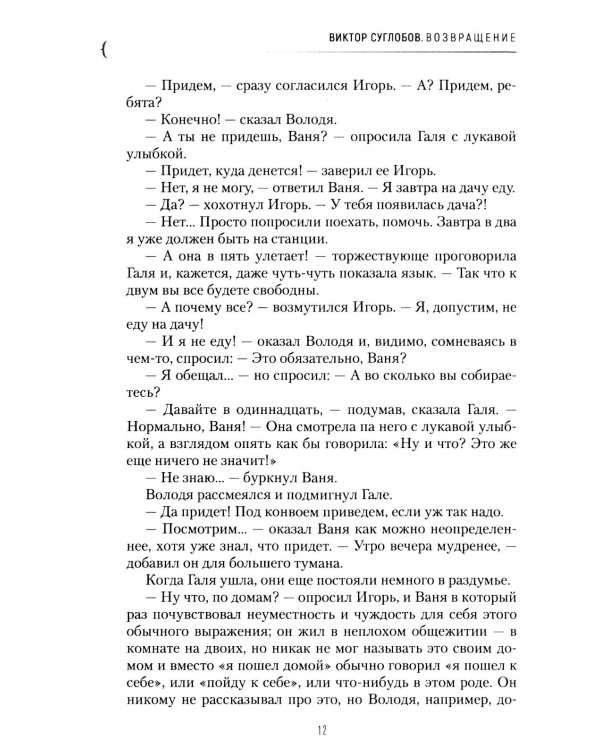 Дополнительное изображение книги «Возвращение. Во сне и наяву. 2-е изд., перераб. и доп»