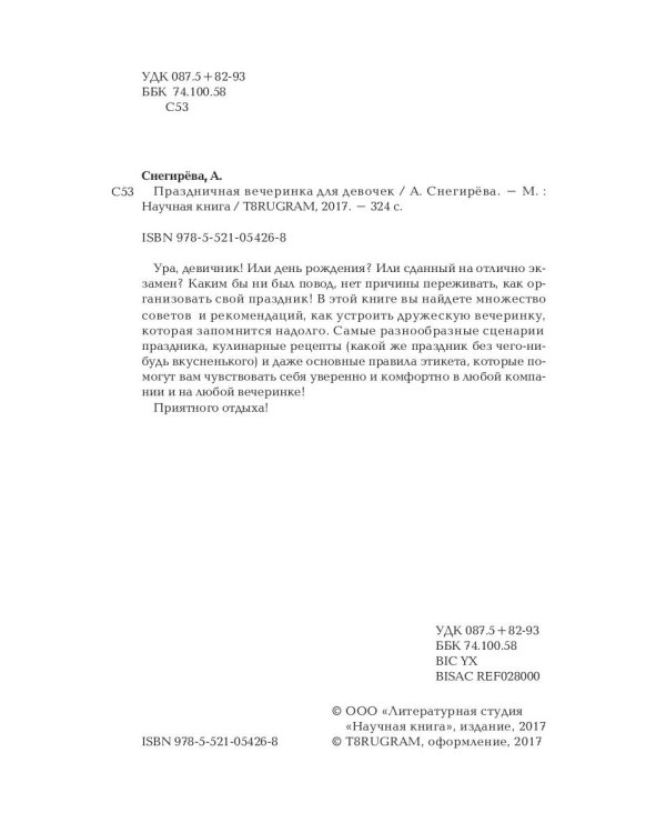 Праздничная вечеринка для девочек