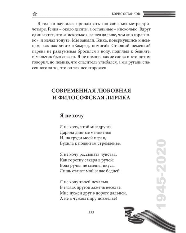 СовременникЪ. Спецвыпуск, посвященный 75-летию Победы в Великой Отечественной войне. Часть 2