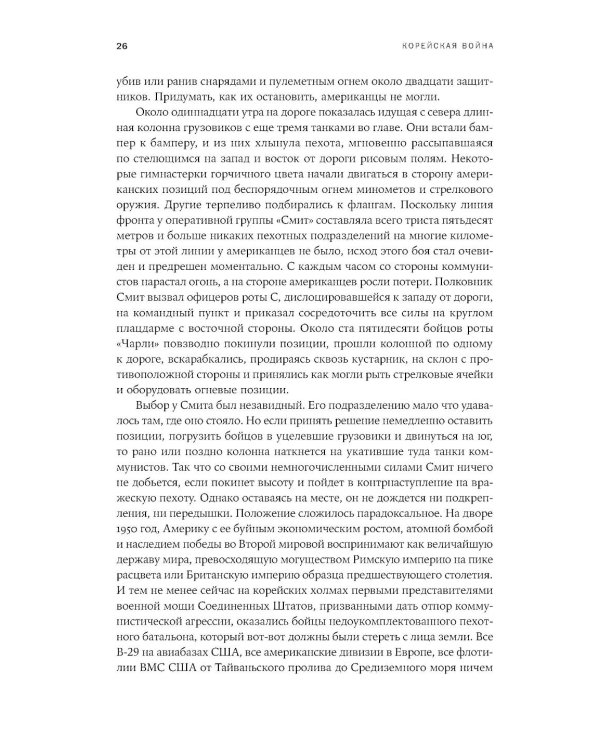 Корейская война 1950-1953: Неоконченное противостояние