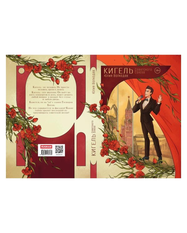 Кигель Советского Союза (с автографом)