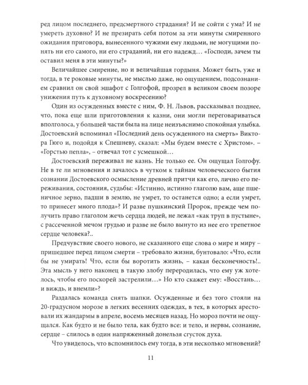 Достоевский. Мир великого писателя
