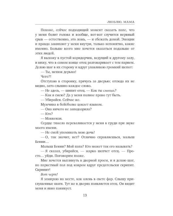 Люблю, мама
