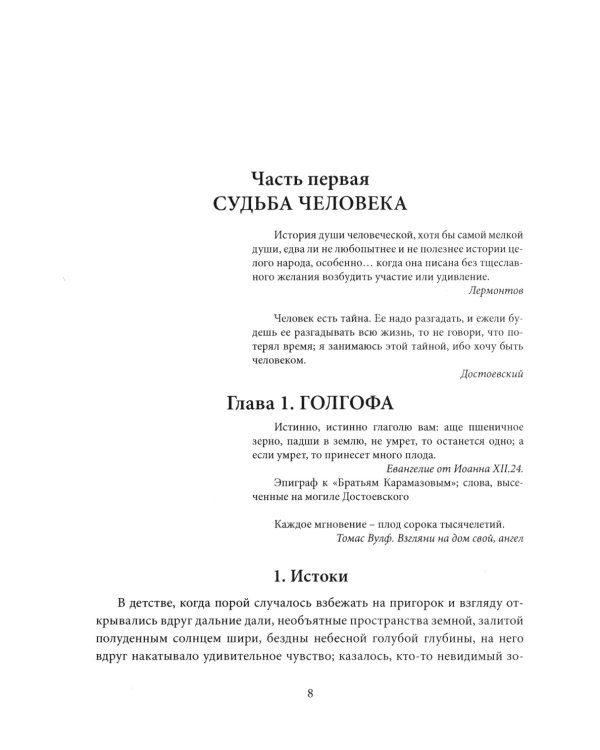 Достоевский. Мир великого писателя