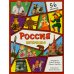 Дополнительное изображение книги «Россия интересная. Энциклопедия с окошками»