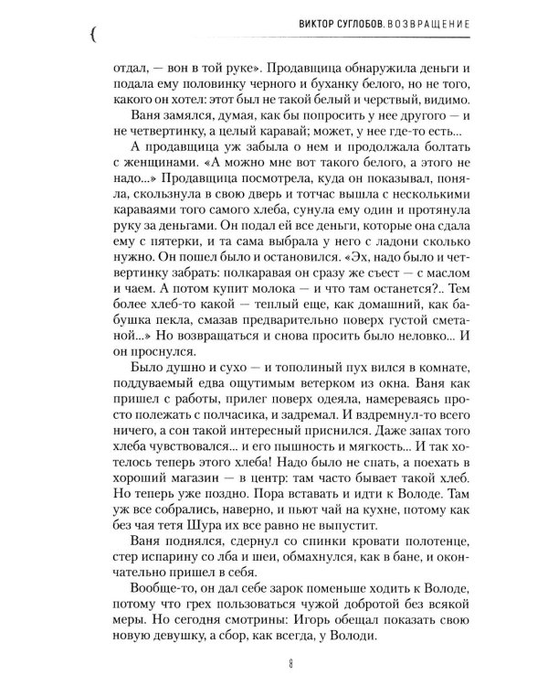 Дополнительное изображение книги «Возвращение. Во сне и наяву. 2-е изд., перераб. и доп»