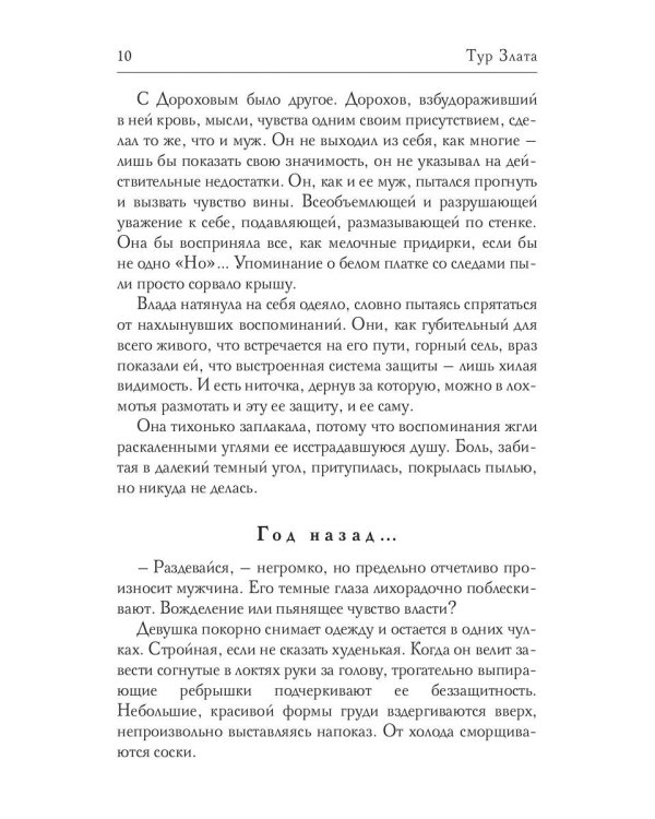 Не отпущу