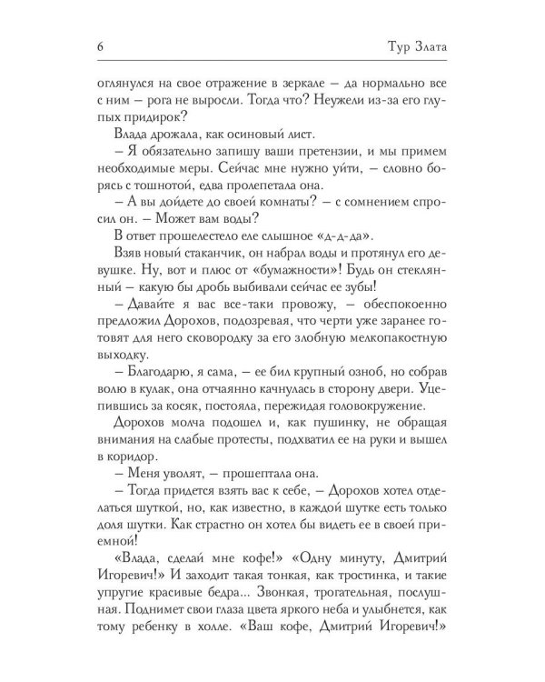 Не отпущу