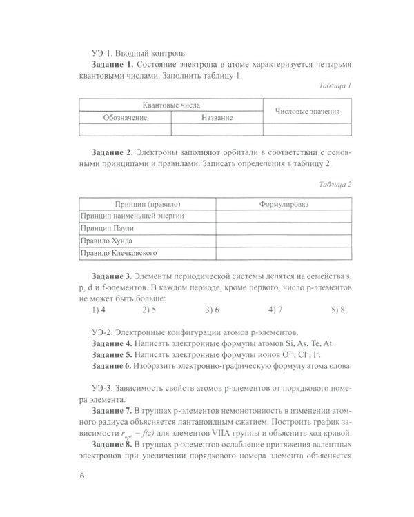 Лабораторный практикум по неорганической химии. Химия элементов, модульная педагогическая технология: Учебное пособие