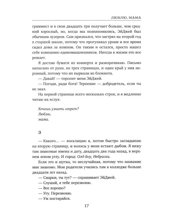 Люблю, мама