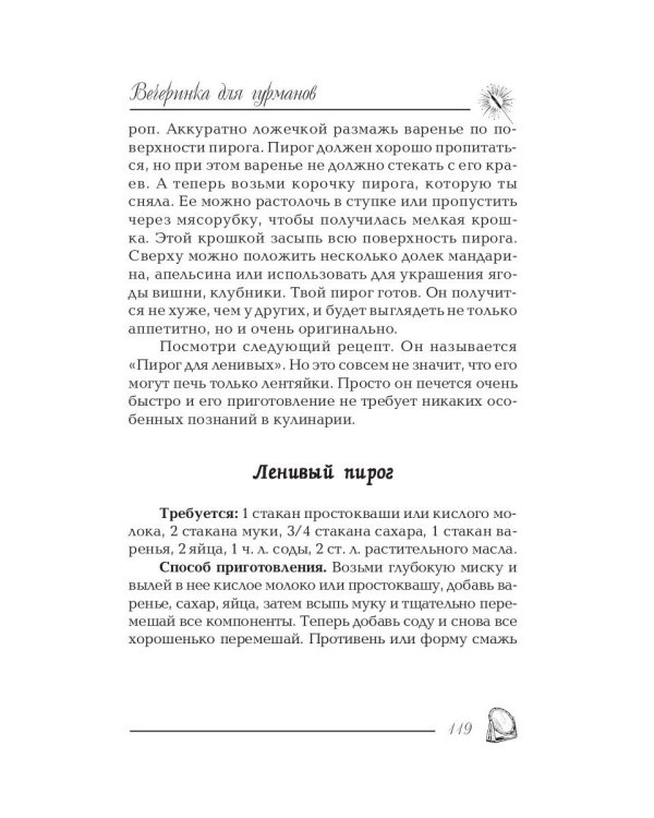 Праздничная вечеринка для девочек