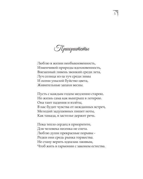 Подарит жизнь еще огня