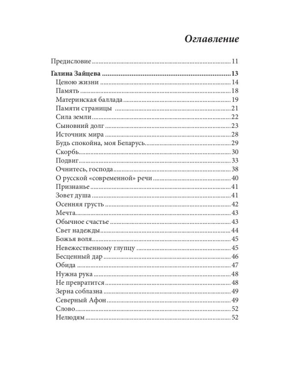 СовременникЪ. Спецвыпуск, посвященный 75-летию Победы в Великой Отечественной войне. Часть 2