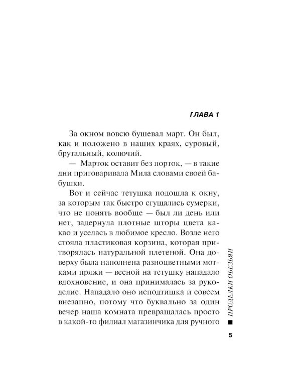 Проделки обезьян